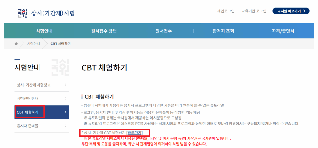 요양보호사-CBT-시험