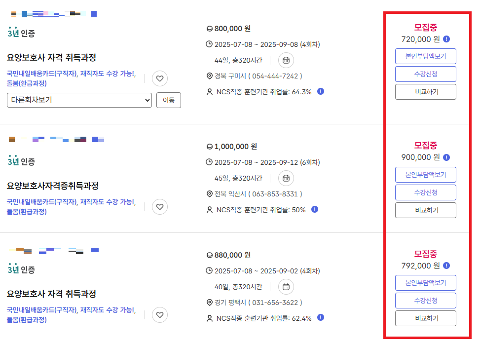 요양보호사-국비지원-학원비