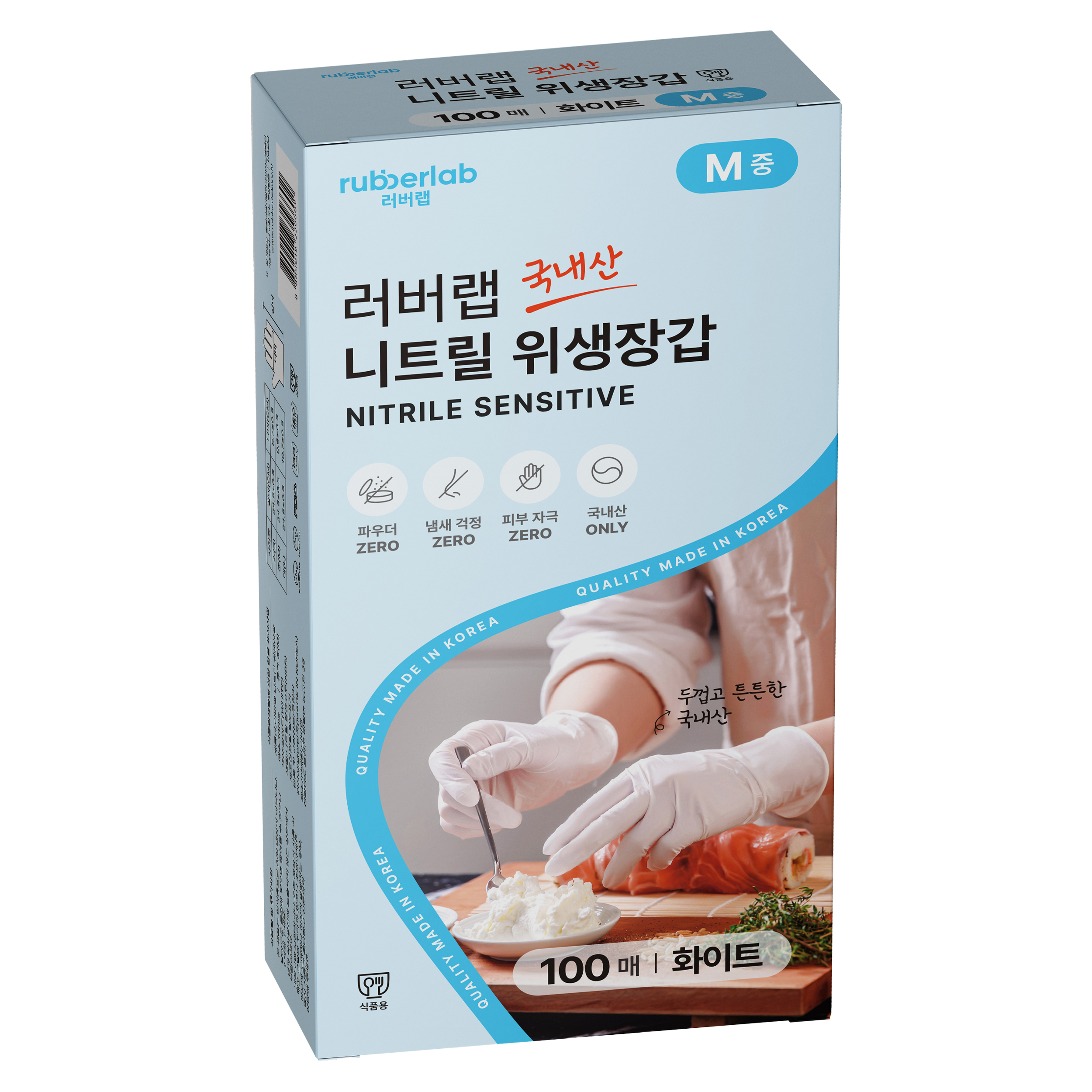 러버랩 센서티브 니트릴 위생장갑 100매