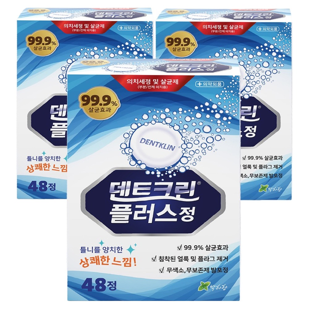 덴트크린 틀니세정제 플러스 48개입 3개