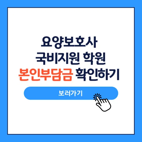 요양보호사-국비지원